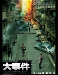 [大事件][BD-720P-MKV][国粤双语中字][豆瓣6.4分][2.3GB][2004]