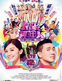 [超级经纪人][BD-720P-MP4][国语中字][豆瓣4.8分][1.3GB][2013]