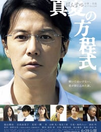 [盛夏的方程式/神探伽俐略2][BD-720P-RMVB][日语中字][豆瓣7.4分][1.6GB][2013]