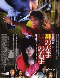 [神之左手魔之右手][DVD-RMVB][日语中字][豆瓣5.1分][376MB][2006]