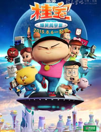 [桂宝之爆笑闯宇宙][HD-720P/1080P-MP4][国语中字][豆瓣5.0分][1.7GB/2.1GB][2015]