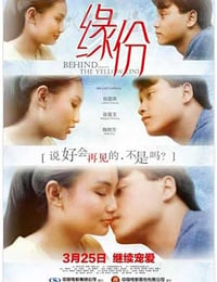 [缘份][BD-720P-MP4][国语中字][豆瓣7.1分][1.3GB][1984]