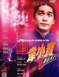 [正牌韦小宝之奉旨沟女][HDTV-MKV][国语中字][豆瓣6.1分][1.4GB][1993]