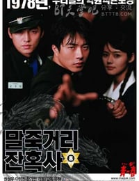 [马粥街残酷史][DVD-RMVB][韩语中字][豆瓣7.6分][536MB][2004]