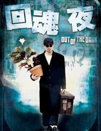 [回魂夜][BD-720P-MP4][粤国双语中字][豆瓣7.7分][1.3GB][1995]