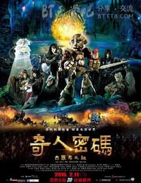 [奇人密码：古罗布之谜][BD-720P/1080P-MP4][国语中字][豆瓣7.0分][1.9GB/4.5GB][2015]