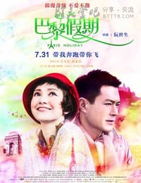 [巴黎假期][BD-720P/1080P-MP4][国语中字][豆瓣5.7分][2.3GB/5.2GB][2015]