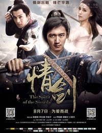 [情剑][HD-720P/1080P-MP4][国语中字][豆瓣2.4分][1.5GB/1.6GB][2015]