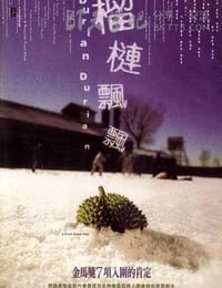 [榴莲飘飘][DVD-RMVB][国粤语中字][豆瓣7.6分][774MB][2000]