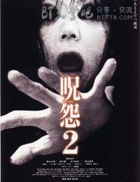 [咒怨2][BD-720P-RMVB][日语中字][豆瓣7.2分][1.2GB][2003]