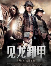 [三国之见龙卸甲][BD-720P-MKV][国语中字][豆瓣5.2分][2.0GB][2008]