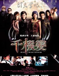 [千机变2部合集][BD-720P-MKV][粤语中字][豆瓣5.7分][4.7GB][2003-2004]