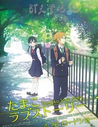 [玉子爱情故事][BD-1080P-MP4][日语中字][豆瓣8.4分][726MB][2014]