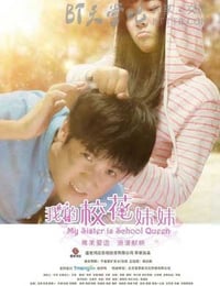 [我的校花妹妹][HD-1080P-MP4][国语中字][豆瓣3.5分][1.6GB][2014]