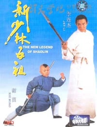 [新少林五祖][HDTV-MKV][国语中字][豆瓣7.5分][1.8GB][1994]