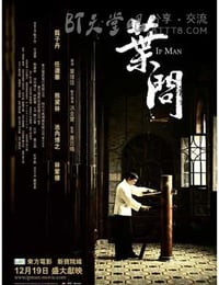 [叶问][BD-720P-MKV][国粤双语中字][豆瓣7.6分][2.6GB][2008]