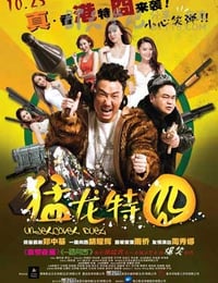 [猛龙特囧][BD-720P/1080P-MP4][国粤双语中字][豆瓣4.3分][2.5GB/6.0GB][2015]