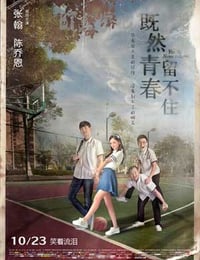 [既然青春留不住][HD-720P/1080P-MP4][国语中字][豆瓣4.4分][1.5GB/1.6GB][2015]