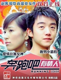 [奔跑吧有情人][HD-720P/1080P-MP4][国语中字][1.2GB/1.5GB][2015]