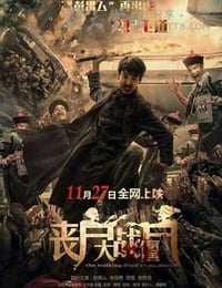 [丧尸大战僵尸][HD-720P/1080P-MP4][国语中字][1.3GB/1.6GB][2015]