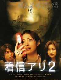 [鬼来电2][DVD-MKV][日语中字][豆瓣6.6分][400MB][2005]