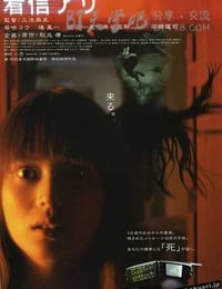 [鬼来电][HD-720P-MKV][日语中字][豆瓣6.9分][1.5GB][2003]