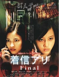 [鬼来电3][DVD-MKV][日语中字][豆瓣6.3分][395MB][2006]