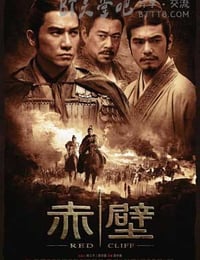 [赤壁全集][上下完整版][BD-720P-RMVB][国语中字][豆瓣6.3分][3.5GB][2008-2009]