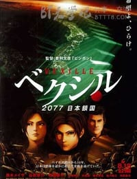 [2077日本锁国][BD-720P-MKV][日语中字][豆瓣7.2分][4.4GB][2007]