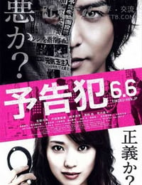 [预告犯][BD-720P/1080P-MP4][日语中字][豆瓣7.5分][2.2GB/5.0GB][2009]