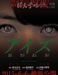 [诡眼][BD-720P/1080P-MP4][日语中字][豆瓣4.6分][1.7GB/4.0GB][2015]