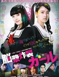 [脑浆炸裂少女][BD-720P/1080P-MP4][日语中字][豆瓣5.1分][1.5GB/3.3GB][2015]