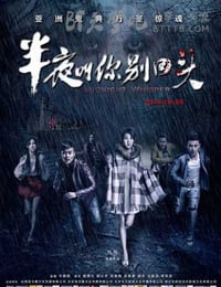 [半夜叫你别回头][HD-720P/1080P-MP4][国语中字][豆瓣3.3分][1.6GB/2.0GB][2015]