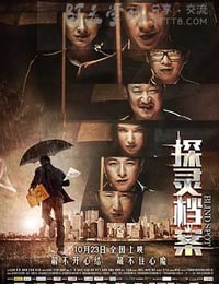 [探灵档案][HD-720P/1080P-MP4][国语中字][豆瓣5.2分][1.6GB/2.0GB][2015]