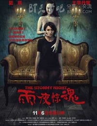 [雨夜惊魂][HD-720P/1080P-MP4][国语中字][豆瓣2.9分][1.2GB/1.3GB][2015]