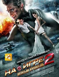 [超能游戏者2][BD-720P-RMVB][俄语中字][豆瓣4.9分][1.1GB][2010]