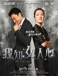 [我知女人心][BD-720P-MKV][国粤双语中字][豆瓣5.7分][2.4GB][2011]