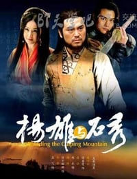 [杨雄与石秀][HD-720P-MKV][国语中字][豆瓣5.7分][2.0GB][2010]