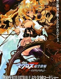 [超时空要塞F：虚空歌姬][BD-720P-RMVB][日语中字][豆瓣7.5分][1.5GB][2009]