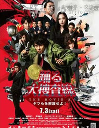 [跳跃大搜查线3][BD-720P-RMVB][日语中字][豆瓣6.9分][1.7GB][2010]