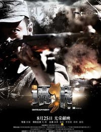 [诱狼][HD-720P/1080P-MP4][国语中字][豆瓣2.9分][1.6GB/1.7GB][2015]