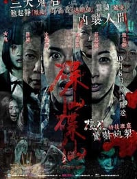 [碟仙碟仙][BD-720P/1080P-MP4][国粤双语中字][豆瓣4.7分][1.7GB/3.9GB][2015]