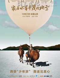 [家在水草丰茂的地方][HD-720P/1080P-MP4][国语中字][豆瓣7.8分][1.6GB/1.7GB][2014]