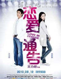 [恋爱通告][BD-720P-RMVB][国语中字][豆瓣6.0分][1.2GB][2010]