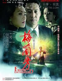 [梅兰芳][BD-720P-RMVB][国语中字][豆瓣6.9分][1.8GB][2008]