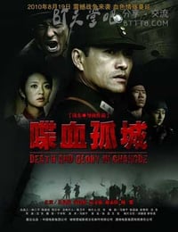 [喋血孤城][BD-720P-MKV][国语中字][豆瓣7.3分][2.0GB][2010]