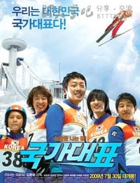 [国家代表][BD-720P-RMVB][韩语中字][豆瓣8.0分][1.9GB][2009]