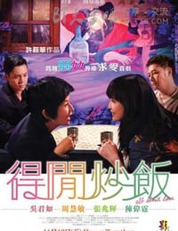 [得闲炒饭][BD-720P-MKV][国粤双语中字][豆瓣7.1分][2.4GB][2010]