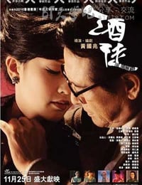 [酒徒][BD-720P-MKV][国粤中字][豆瓣6.8分][2.0GB][2011]