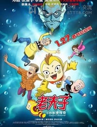 [老夫子之小水虎传奇][BD-720P-RMVB][国粤双语中字][豆瓣4.8分][1.0GB][2011]